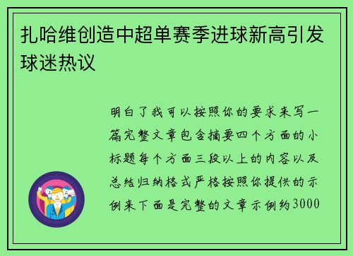扎哈维创造中超单赛季进球新高引发球迷热议