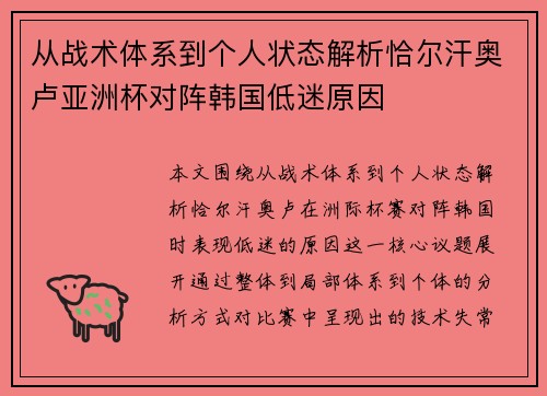 从战术体系到个人状态解析恰尔汗奥卢亚洲杯对阵韩国低迷原因