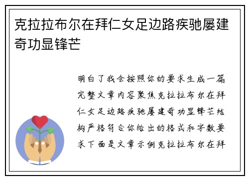克拉拉布尔在拜仁女足边路疾驰屡建奇功显锋芒