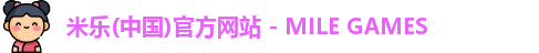 米乐(中国)官方网站 - MILE GAMES